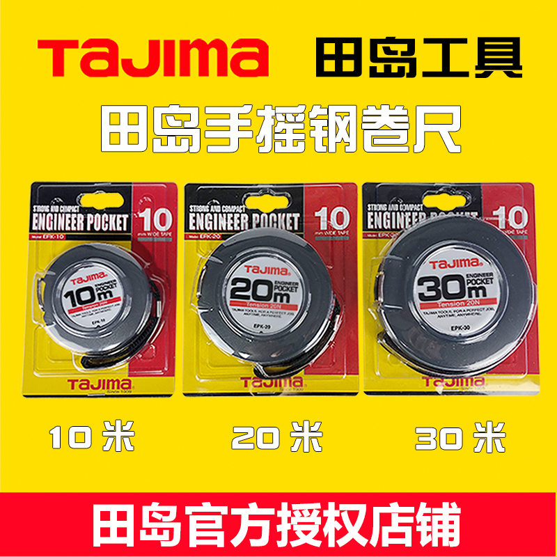 Field Island measuring tape 10 m 20 m 30 m 30 m box ruler importing ruler steel tape measure disc EPK-10 20 30