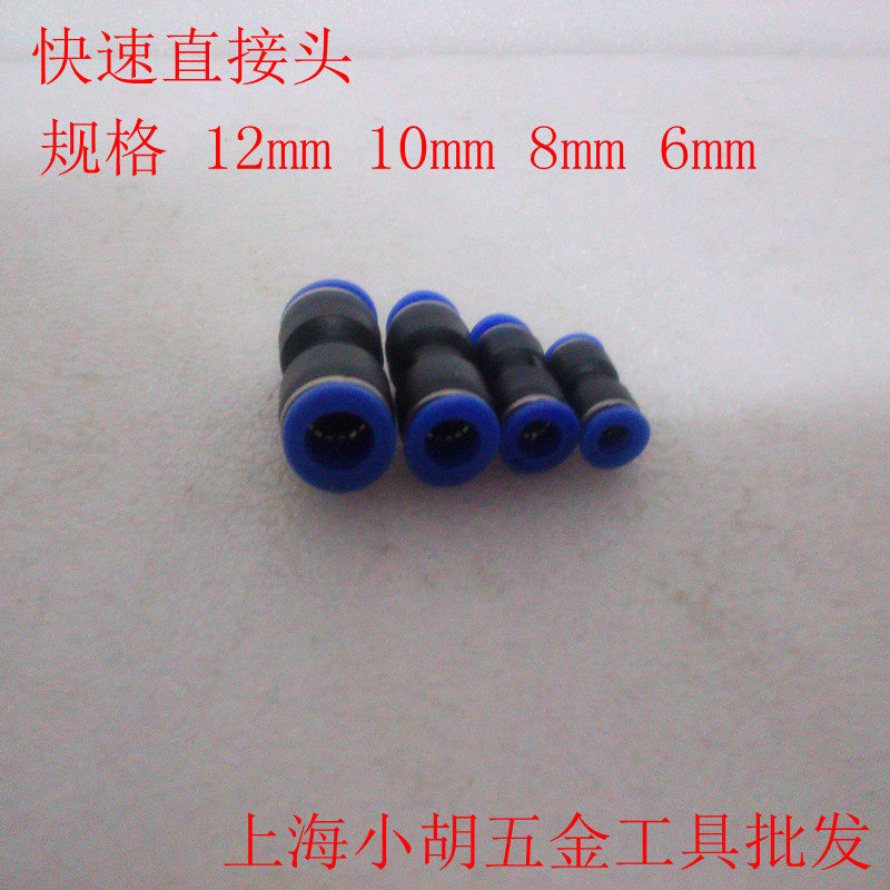 Plastic quick joint (6 8 10 12) air pump joint direct head wind pipe joint windpipe joint