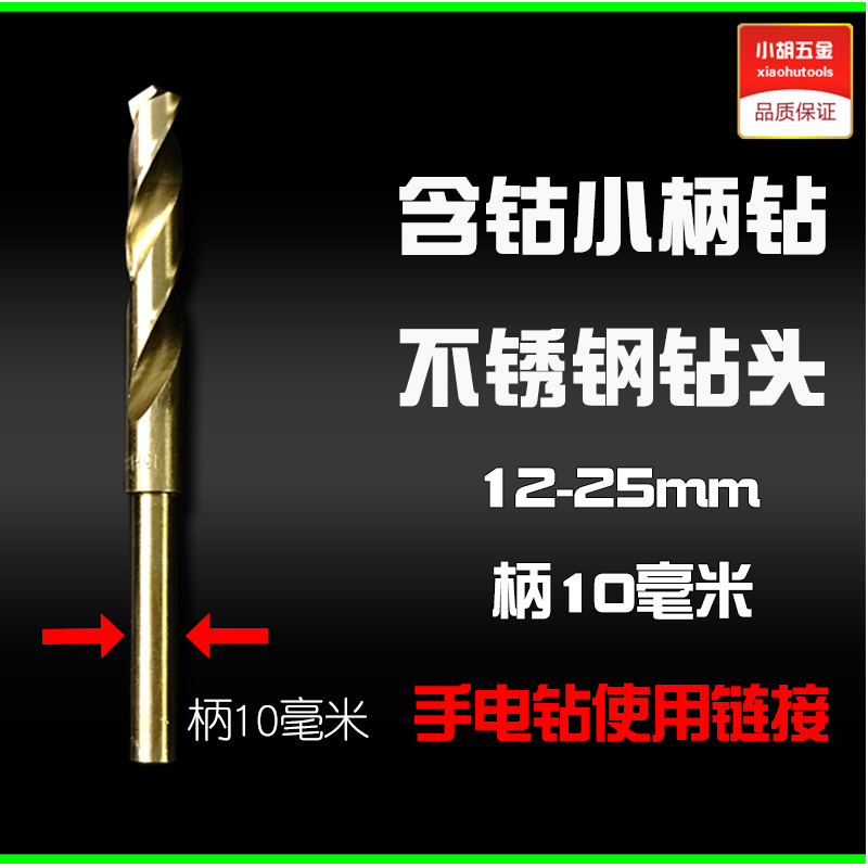 Small shank drill 10 mm 12 12 14 14 18 25mm stainless steel with cobalt hemp flower drill electric drill wood punching