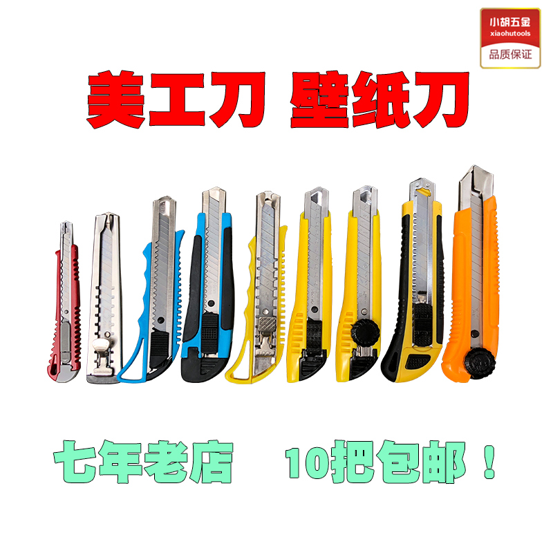 Beauty Workers Knife Small Number Mesocutter Wall Paper Cut Paper Knife Sheet Tool Moisturizing Large Number Tool Holder Industrial Thickened Portable Cutting Knife