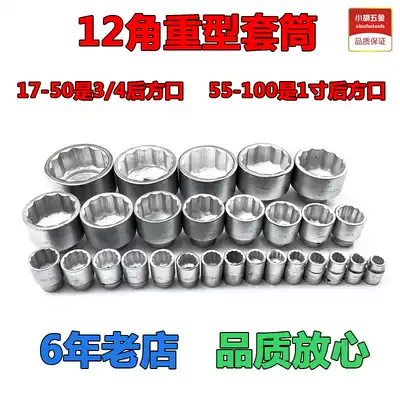 Heavy-duty Sleeve 12 angle of quincuncial socket 41 46, 55, 60, 65, 70, 75, 80 85 90 95 100mm