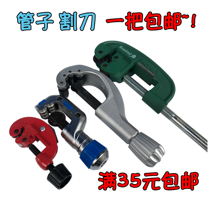 Pipe cutting pipe cutting pipe cutter stainless steel pipe available cutting knife copper pipe cutting pipe cutter pipe cutter pipe scissor bearing type