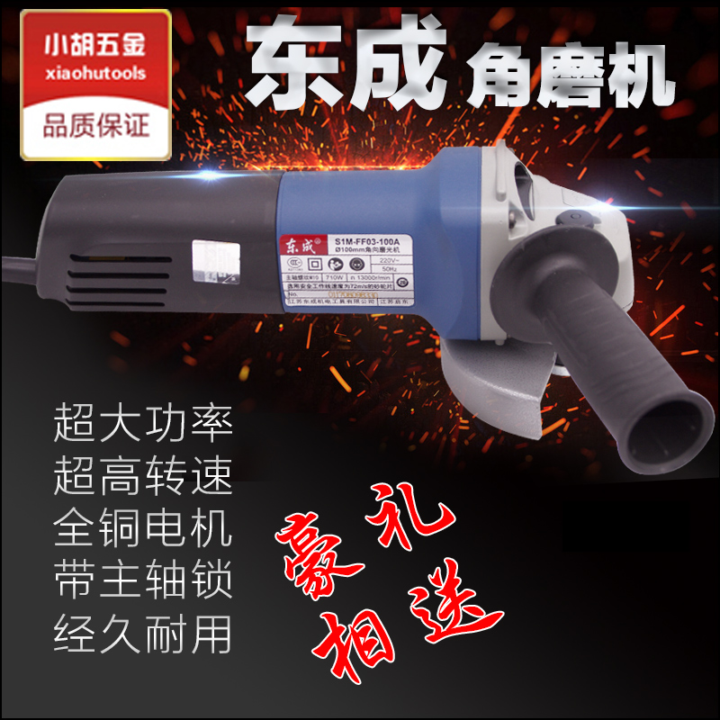Dongcheng angular mill 03 - 100A125 Dongcheng household cutting machine polishing machine high power industrial wide - use polishing
