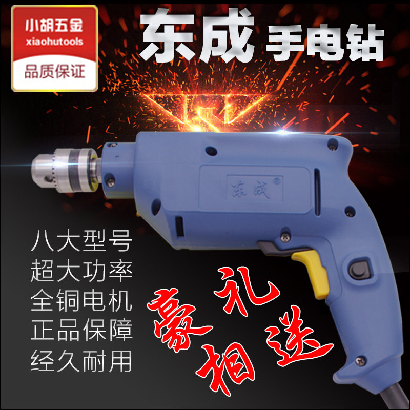East Chengdu Electric drill 220 Home WeChat tool High power electric drill punching Wall East City Electric screw driver