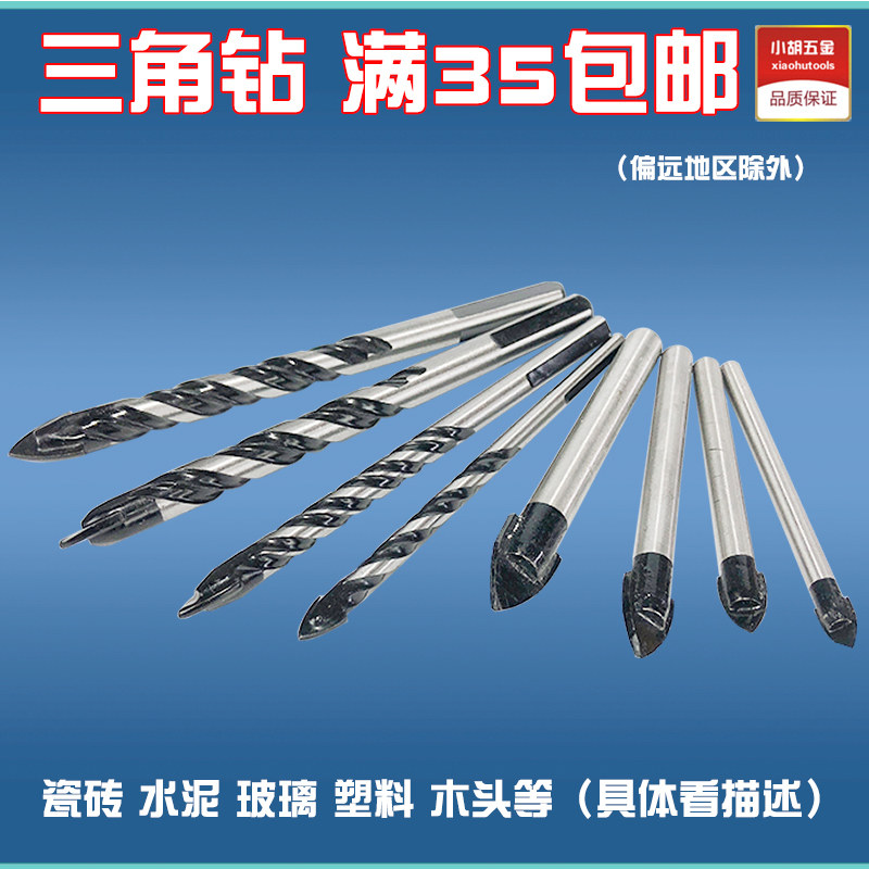 Triangle drill (6 8 10 12)mm tile drill bit glass drill bit bathroom tile punching multi-function drill