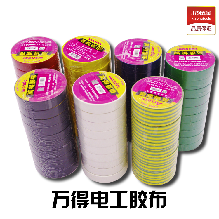 Electrical tape insulation tape Wonder tape flame retardant electrical tape red yellow blue green black white two-color