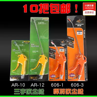 Titus will blow the dust gun Sanyu blow gun air blowing gun pneumatic tools to remove dust and connect the air pump high pressure blow gun