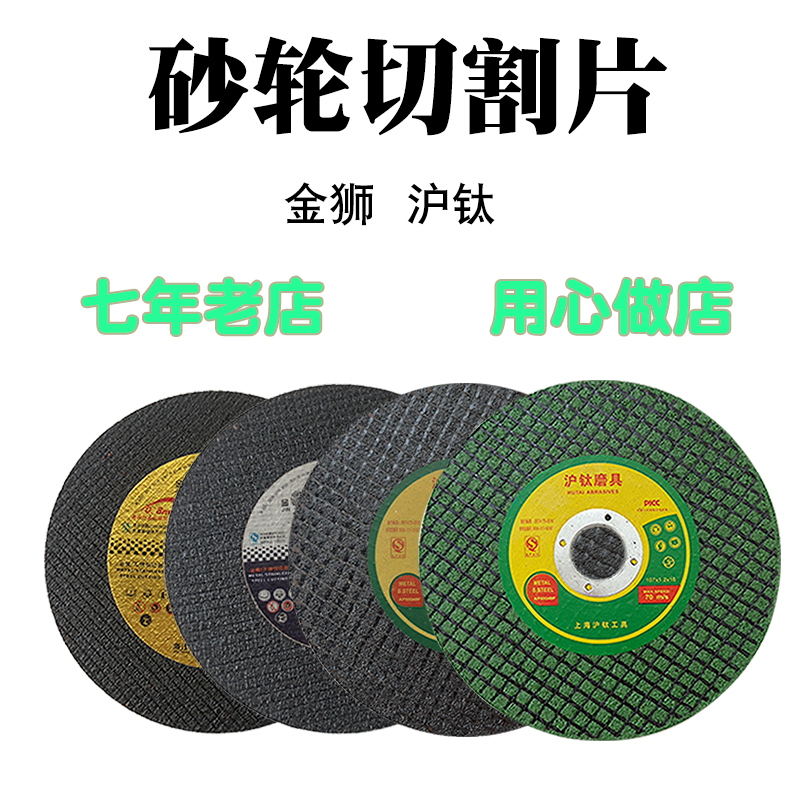 Ultra thin cutting sheet 0 8 stainless steel grinding wheel sheet Green 4 inch Shanghai titanium alloy Lion metal electric saw blade angle mill round saw blade