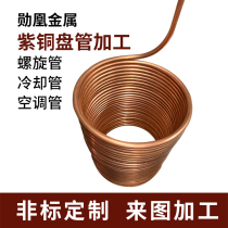 Custom processing Copper cooling coil Spiral copper tube Spring copper tube Heat exchanger Elbow cooler