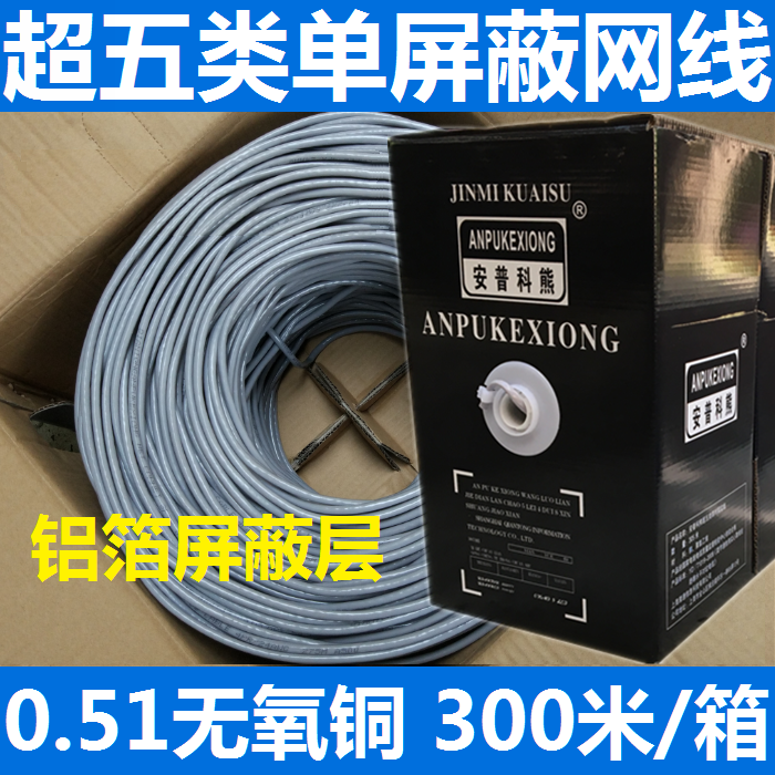 Over five types of single shielding network line 0 51 oxygen - free copper 300 m anti - interference FTP aluminum foil layer 0 5 pure copper twisted pair