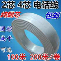  Two-core four-core pure copper telephone line 100 200 meters oxygen-free copper flat RJ11 two hundred and two-core copper 2-core 4-core