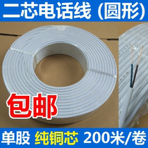 Two-core pure copper telephone line 200 m round white single strand hard core 2 core 200 full copper 200 meters two core