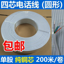  Four-core pure copper telephone line 200 meters white round RJ11 single-strand hard core all-copper two hundred and four-core two hundred meters