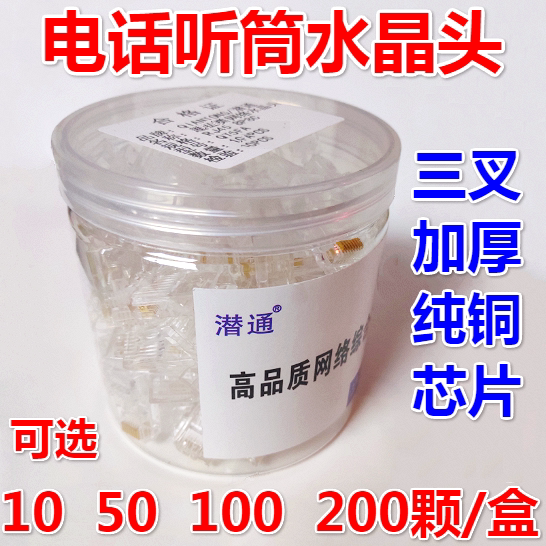 Subduction 4 Core Telephone Receiver Crystal Head 4P4C Tripods Bronze Chip RJ12 Cable Phone Four Core 50100200