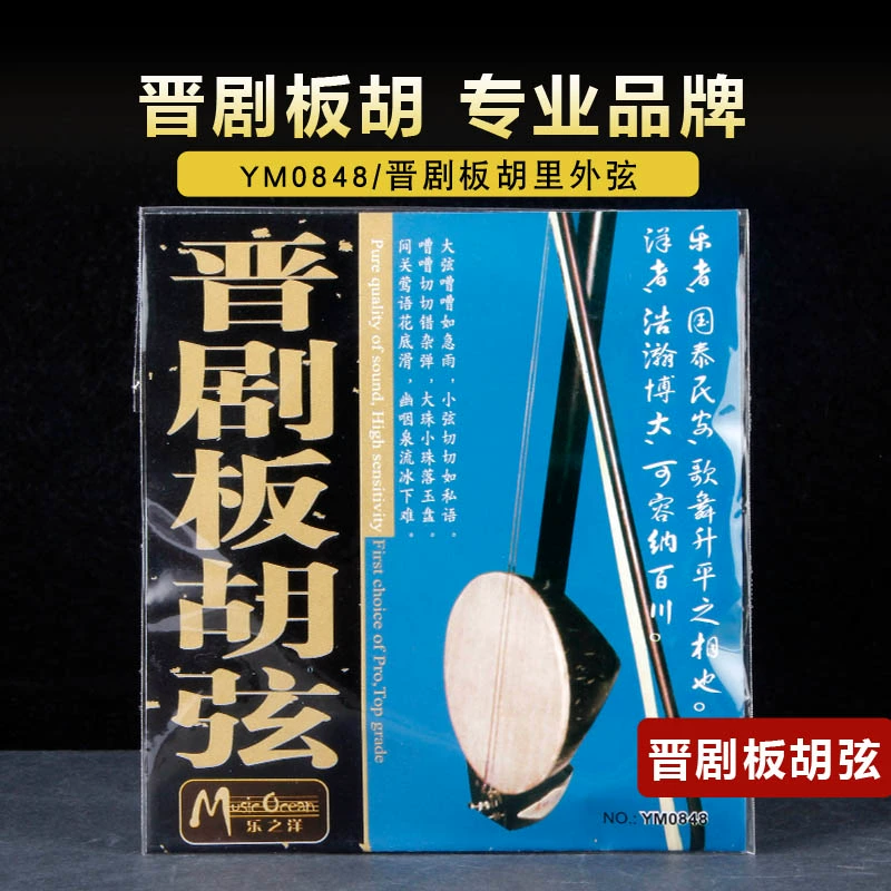 Banhu chuỗi treble tầm trung opera Yu opera Tần triều Jin bảng đánh giá opera opera Hu Xuan nhạc cụ phụ kiện dây bên ngoài chuỗi