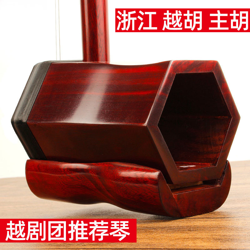 Yue Hu master Hu Zhejiang performance grade lobular red sandalwood faucet Yue Hu rod professional erhu python skin Yue opera Hu black sandalwood