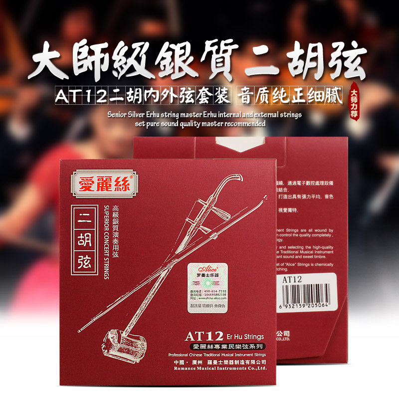 Alice Erhu Qin Strings Inside And Outside Strings Professional Silver Strings Silver Strings Silver Strings Master Play Grade 2 Fit