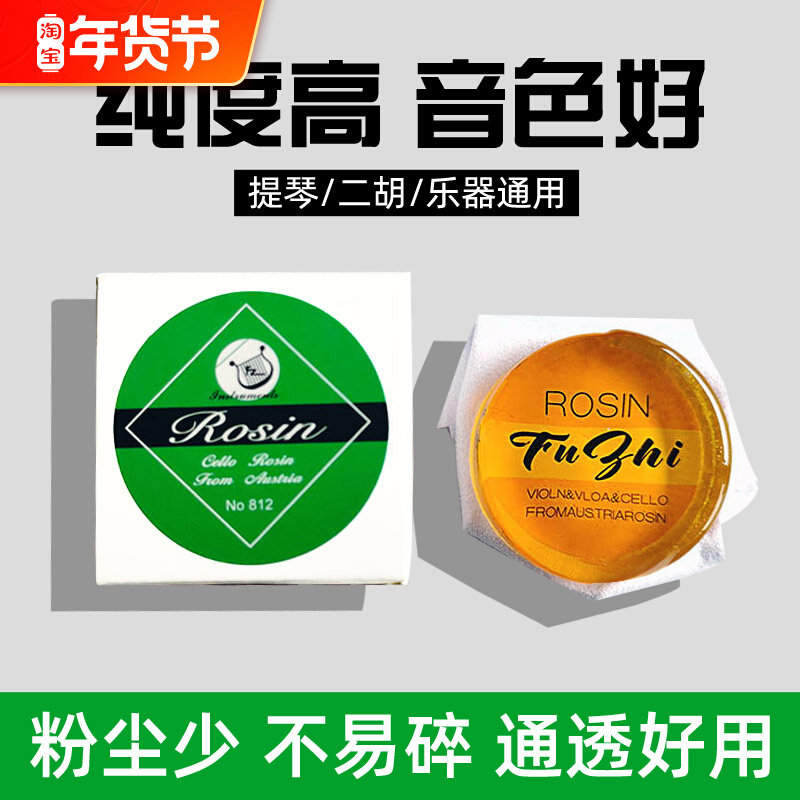 Rosin violin special erhu Rosin double bass cello large dust-free board Hu Gaohu Jinghu musical instrument Rosin