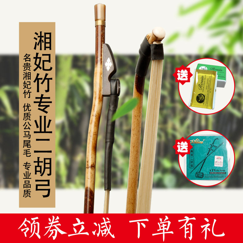 Erhu bow professional piano bow real horsetail bow hair playing high-grade Xiangfei bamboo erhu pull bow factory direct selling string bow