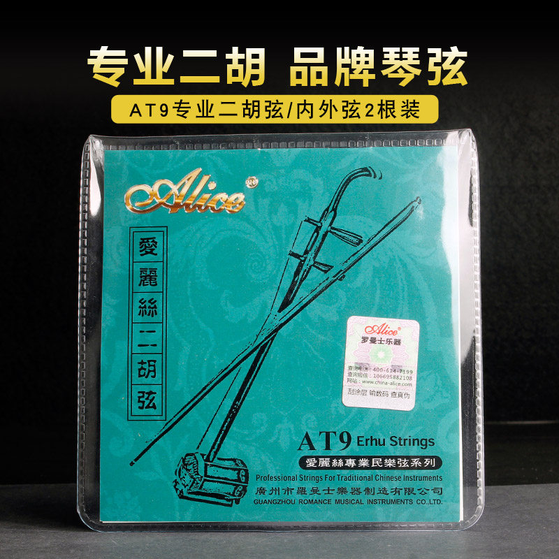 Brand secondhu string line professional secondary string set of two-hu string set of two-hu accessories