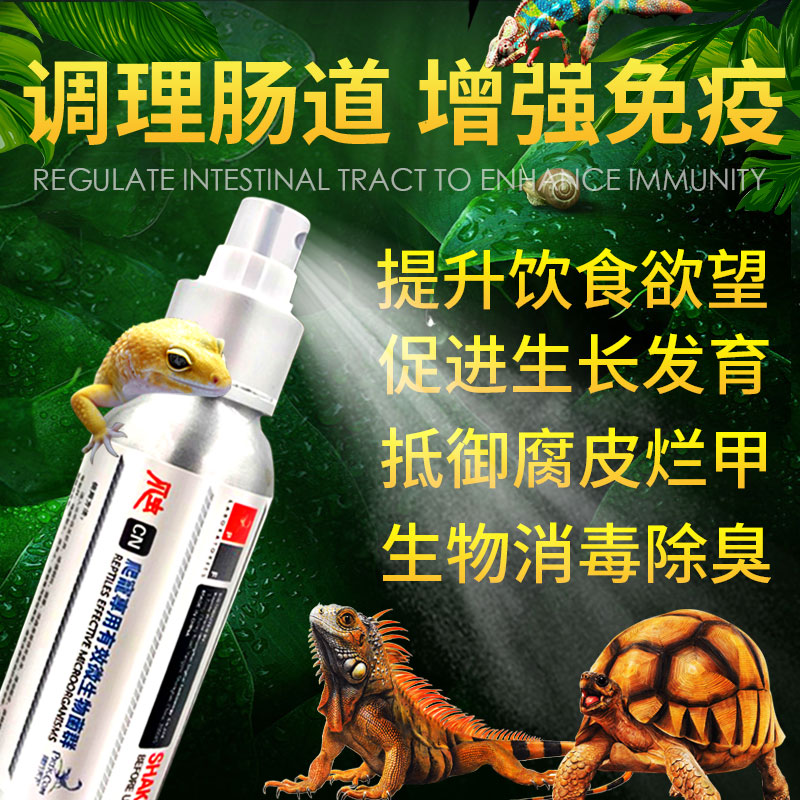 Crawling world BAC crawling pet intestinal probiotics deodorant spray snake turtle lizard enteritis pull thin rot skin refuse to eat