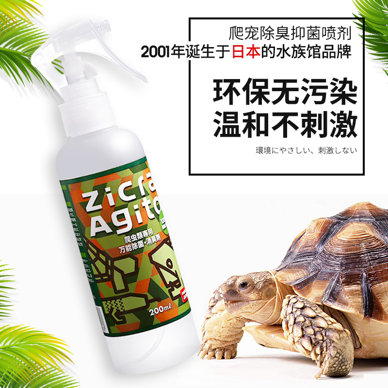 Japan ZICRA reptile disinfection, deodorization and mite spray breeding tank environment sterilization cleaner