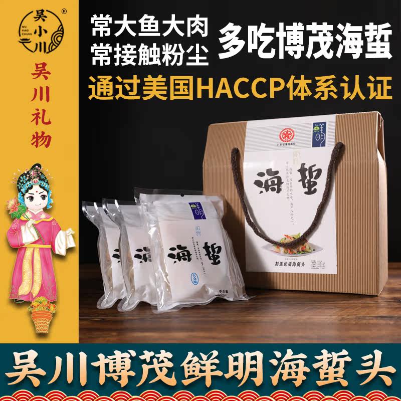 Zhanjiang jellyfish bright brand gift box with super jellyfish head open bag ready-to-eat jellyfish silk Wuchuan Bomao specialty