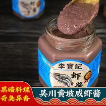 Wu Chuan Shrimp Sauce 210 gr 450 grams of non-homemade Li Baochi Salted Shrimp Sauce Pure Shrimp Sauce Zhanjiang Special and Yellow Slope