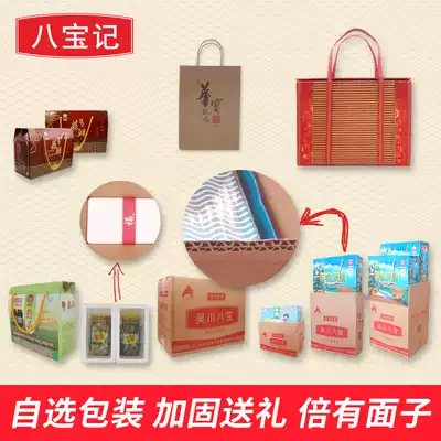 Wu Chuan Eight Treasures) optional packaging service) suitable for gift reinforcement) Separately photographed and not shipped