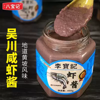 Wuchuan shrimp paste 210g 450g non-homemade salty shrimp salted shrimp sauce pure shrimp sauce Zhanjiang specialty
