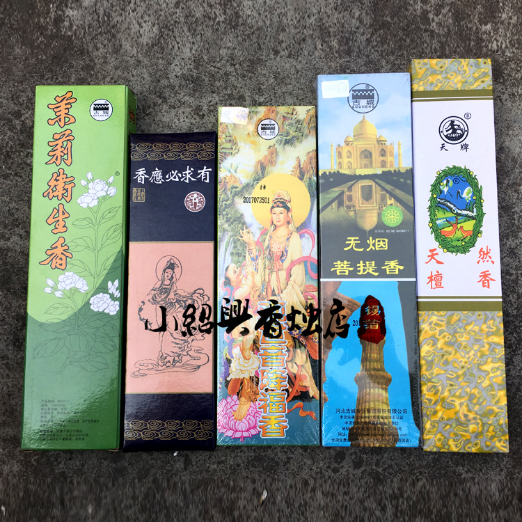 (Little Shaoxing) boxed incense for sale of incense, sanitary incense smokeless sandalwood Foot nod.