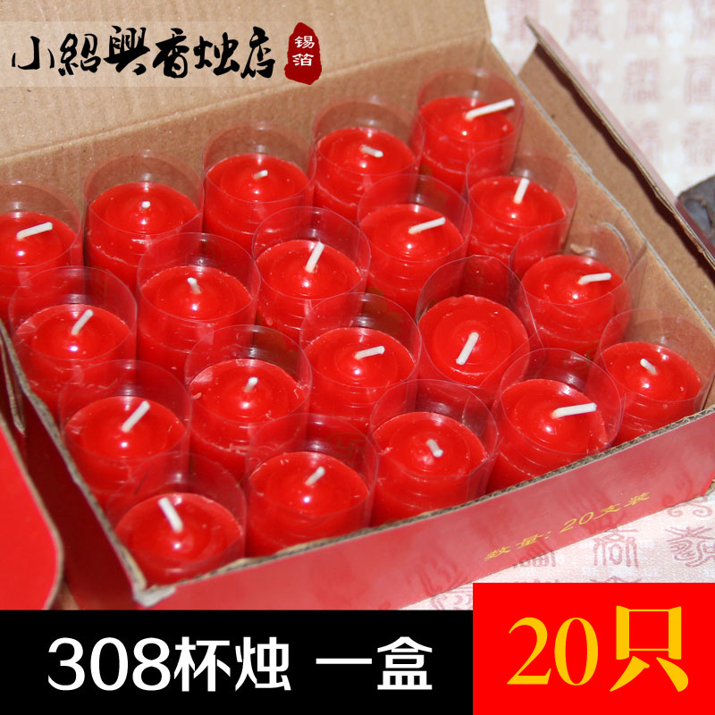 (Small Shaoxing Incense shop)Candles 308 cups candles 20 Naifu candles Homage candles Festival party supplies