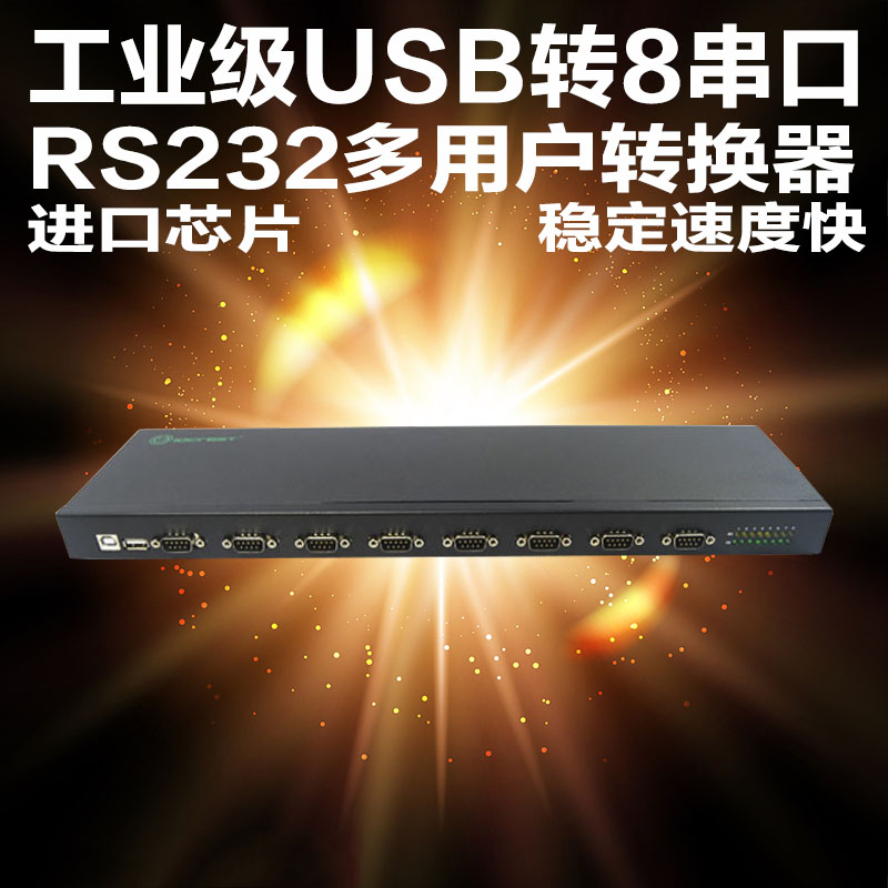 usb transfer serial port accessories one drag eight USB to RS232 communication converter 9 pin interference power electrostatic protection