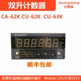Двойной счетчик Cu-62K шестизначный счетчик Shuangsheng Dual-Row Counter Cu-61K/Cu-63K
