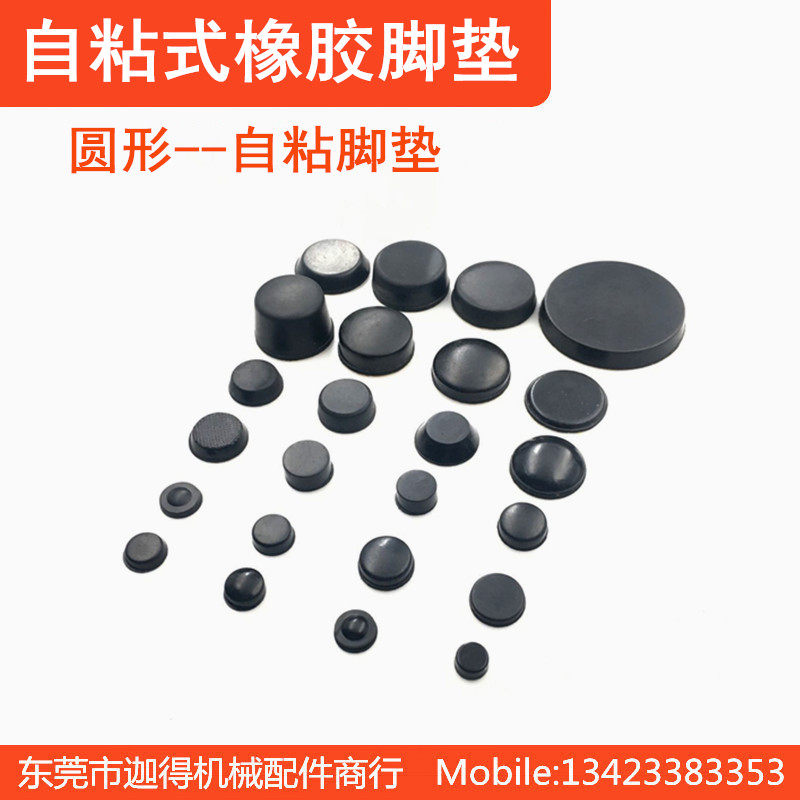Self-adhesive rubber footbed host shell equipment plastic cushion table and chair protection anti-slip foot floor plastic cushion back glue 3M