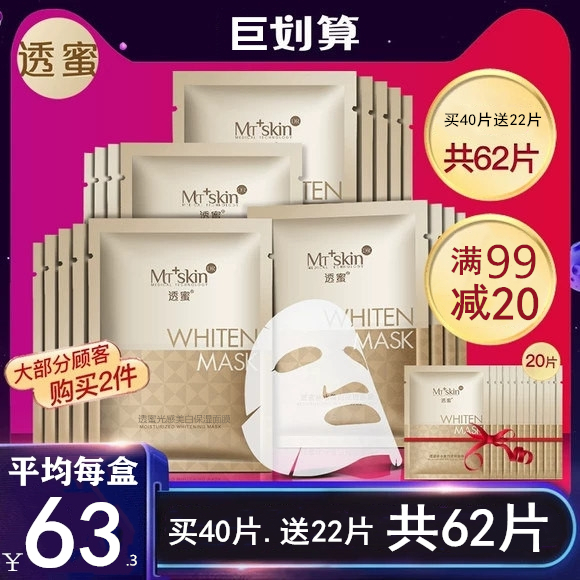 Through honey whitening mask Freckle freckle Freckle hydration Moisturizing shrink pores Hyaluronic acid brighten skin tone Female transparent