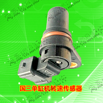 Wuzheng Futian three-wheel speed sensor Lai Dang Guosan engine KM138E3 KM160E3 single cylinder
