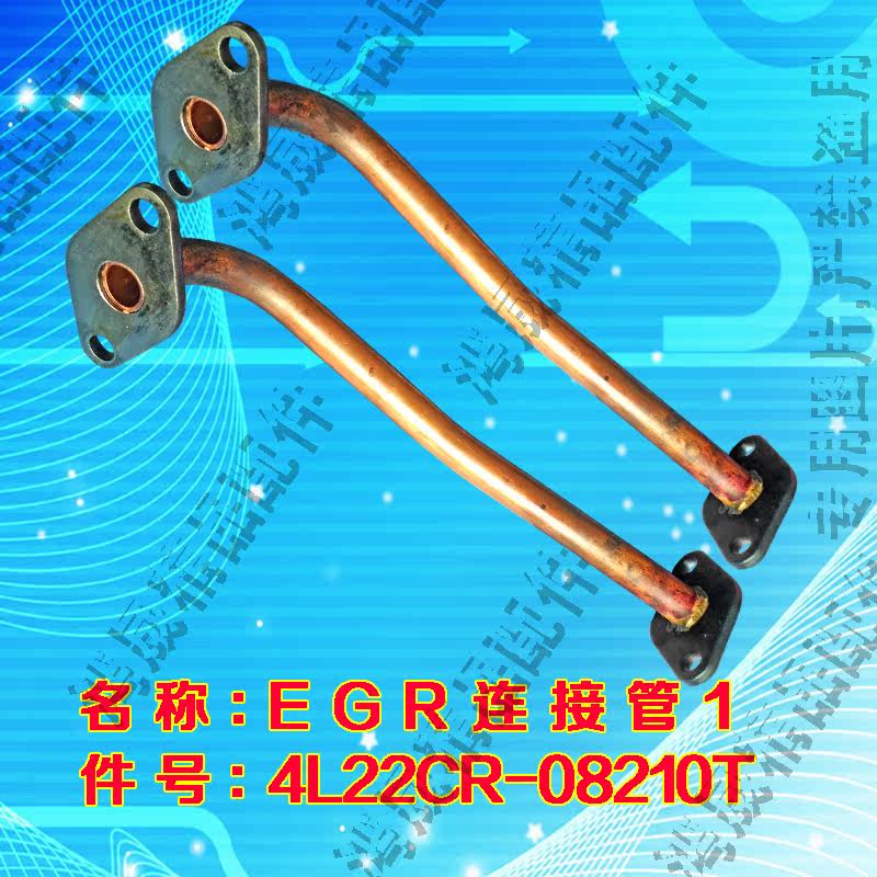 Heavy steam trump Futian Fukuda Baring Black Panther Kema EGR Valve Cooling connected tube Lemover Four diesel engines 4L22CF