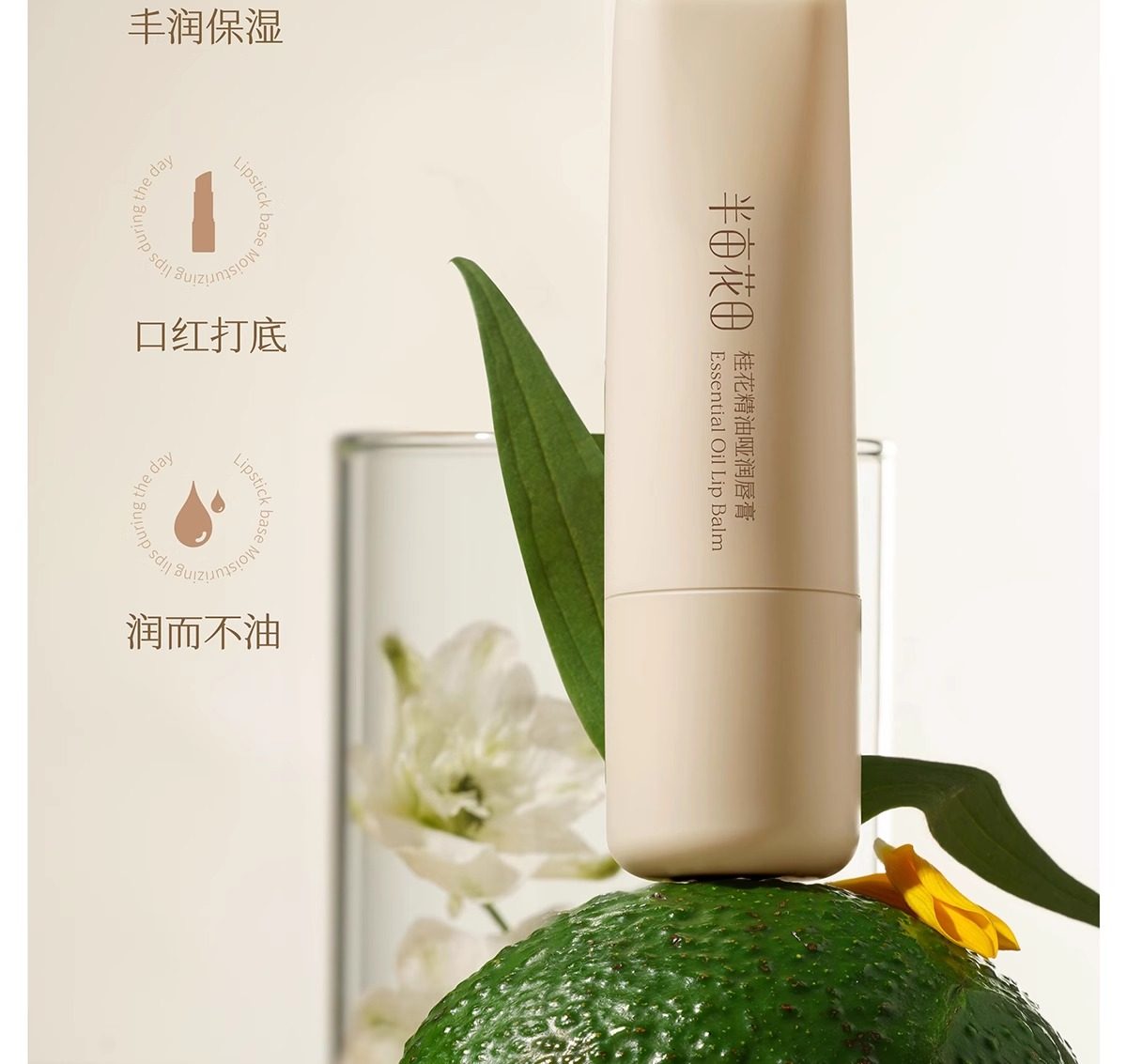 半亩花田 玫瑰精油特润唇膏3.7g【特润泽亮 唇膜润护】