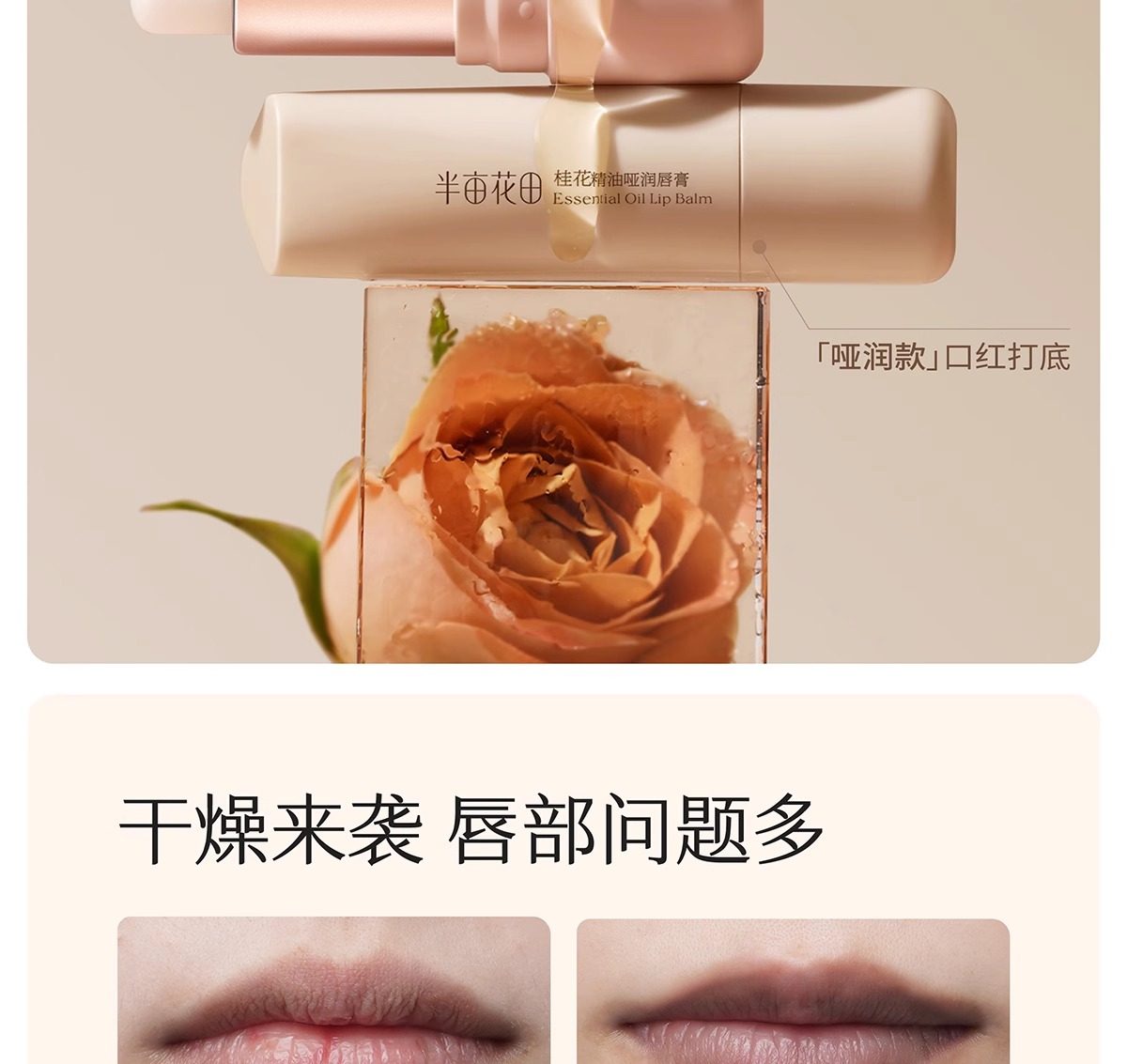 半亩花田 玫瑰精油特润唇膏3.7g【特润泽亮 唇膜润护】