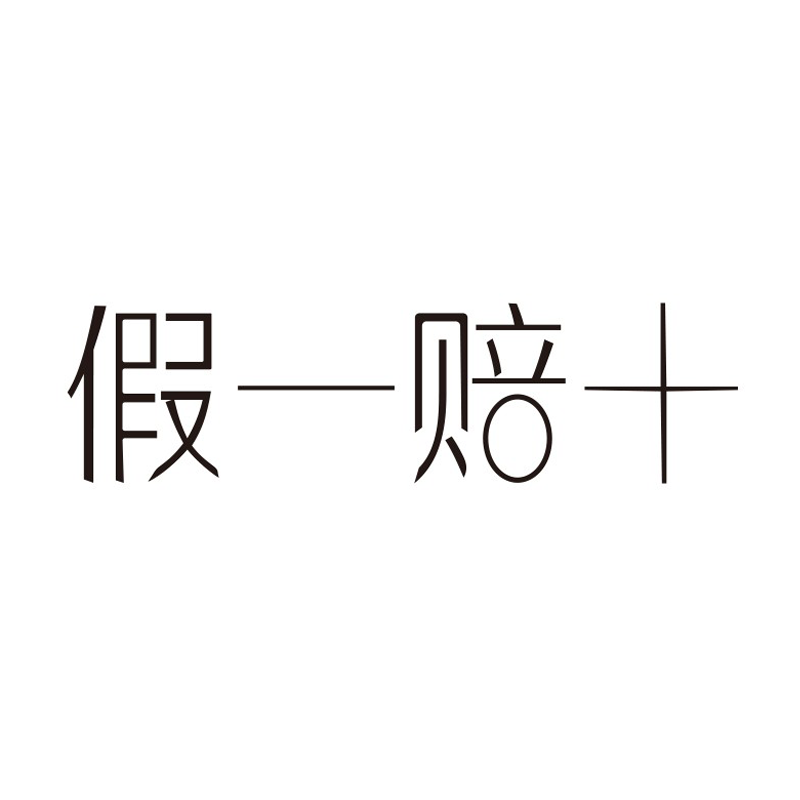 香草药妆