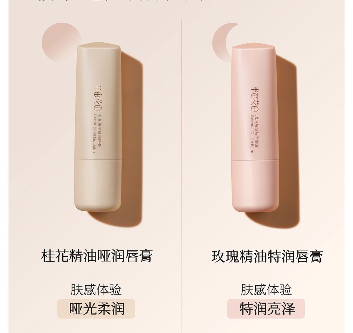 半亩花田 玫瑰精油特润唇膏3.7g【特润泽亮 唇膜润护】