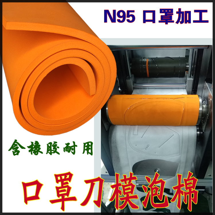 Kn95 mask machine bag knife cotton optional orange white 50 degree grid glue high elastic pad knife foam cotton KT50 knife mold pad