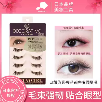 Japanese PLAY CHIC natural fresh plain nude makeup students beginner curl grafting false eyelashes eyelashes