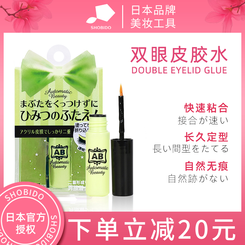 Japan AUTOMATIC BEAUTY invisible incognito double eyelid glue Double eyelid paste Eyelid styling glue