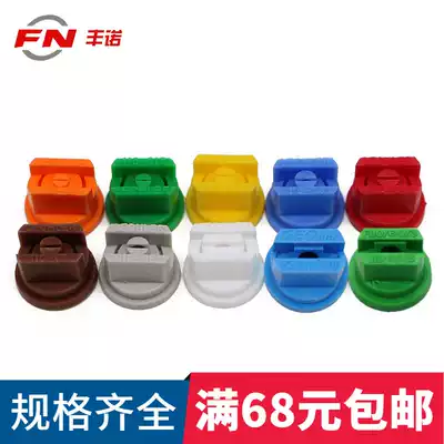 Agricultural spraying machine nozzle German imported high pressure Fan nozzle atomization sprayer spray plant protection nozzle accessories