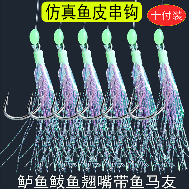 Fish Skin Hook, Bass Hook, Sea Fishing Lure, Artificial Bait, Imitation Bait, Boat Fishing for Big Fish, Specialized for Killing Shrimp Skin Fish