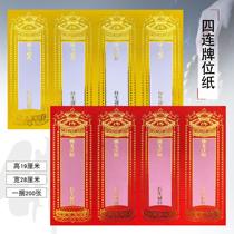 Mid No. 4 United Throne Buddhas Buddhist Niche Pendulum piece Crafts Red Yellow Lotus Position Paper 200 pieces of a piece of paper 200 sheets