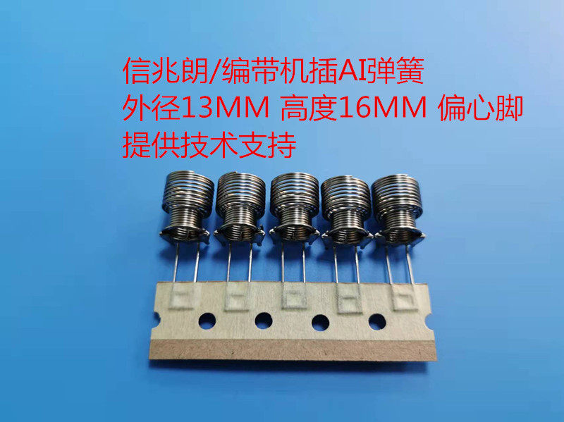 Woven with machine inserts AI spring outer diameter 13MM height 16MM