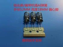 Woven with AI touch spring outer diameter 12MM height 18MM